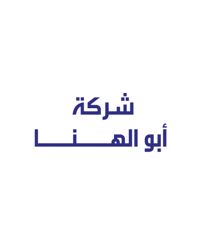 شركة أبو الهنا